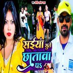 Saiya Sute Chhatwa Pa