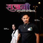 Sajni Jagu Vate Ni Tare Bina Ye