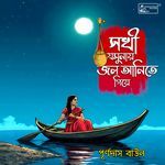 Sakhi Jamunay Jal Ante Giye