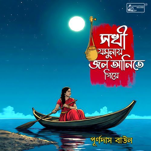Sakhi Jamunay Jal Ante Giye