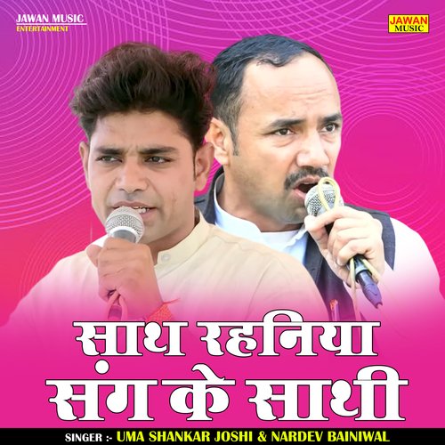 Sath rahniya sang ke sathi (Hindi)