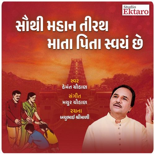 Sauthi Mahan Tirath Mata Pita Swayam Che