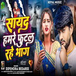 Sayad Hamare Futal Rahe Bhag