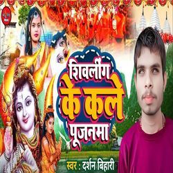 Shivling Ke Karle Pujanwa