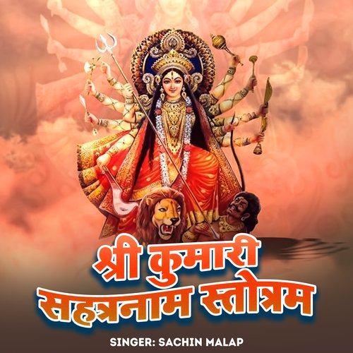 Shree Kumari Sahasranam Stottram