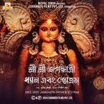 Sree Sree Jagadhatri Dhyan &amp; Stotram