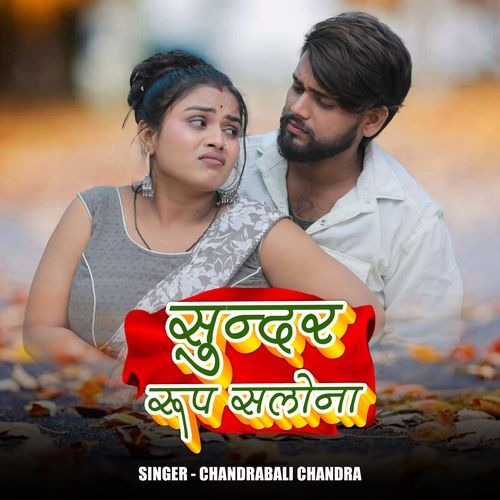 Sundar Roop Salona