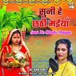 Suni He Chhathi Maiyan