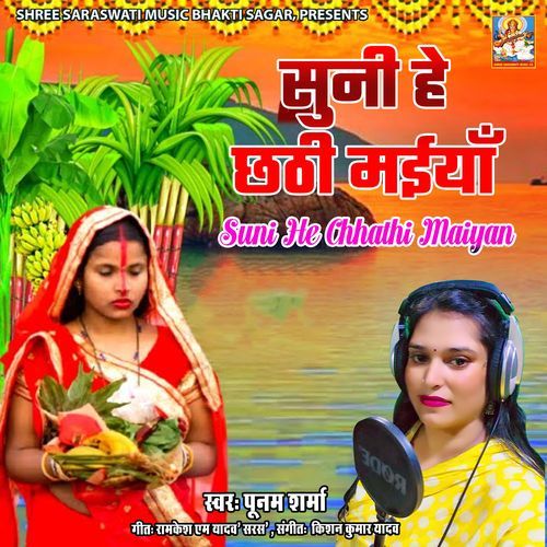 Suni He Chhathi Maiyan