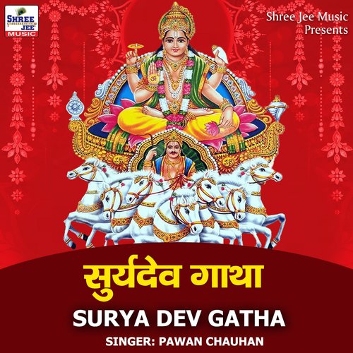 Suryadev Gatha