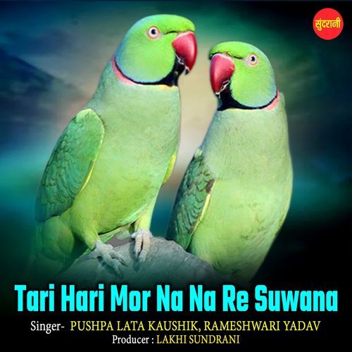 Tari Hari Mor Na Na Re Suwana
