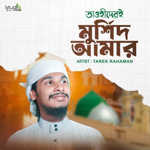 Tawhider E Murshid Amar