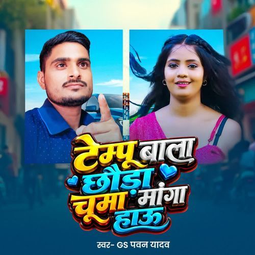 Tempu Wala Chhauda Chumma Manga Hau