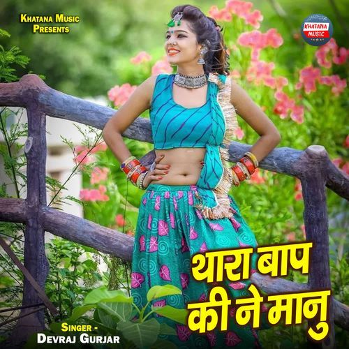 Thara Baap Ki Ne Maanu