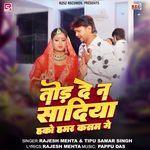 Thod De Na Sadhiya Hako Hamar Kasam Ge