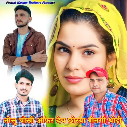 Tosu Chokhi Offer Dech Chhorya Bitagi Thodi