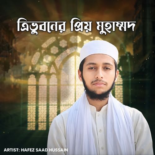 Tribhuboner Priyo Muhammad