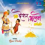 Tu Dekar Bhulne Wala