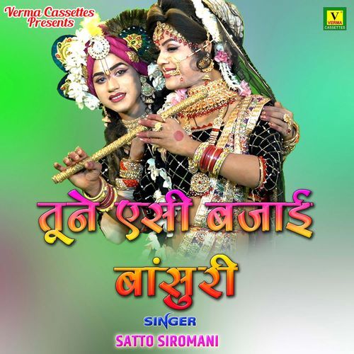 Tune Esi Bajai Bansuri
