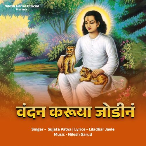 Vandan Karuya Joduni