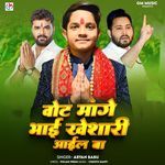 Vote Mange Bhai Kheshari Aail Ba