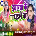 Yrawa Ke TT Dhaile Ba (Bhojpuri)