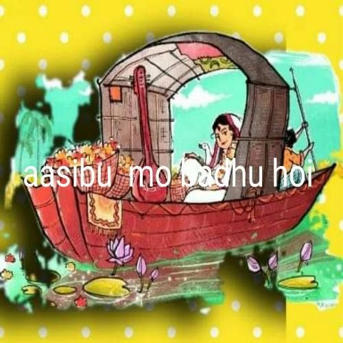 aasibu mo badhu hoi