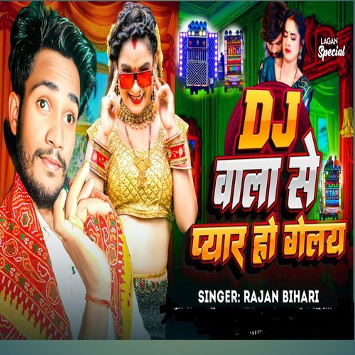 dj wala se pyar ho gelo