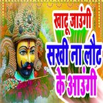 khatu Jaugi Sakhi Na Lut Ke Aaugi