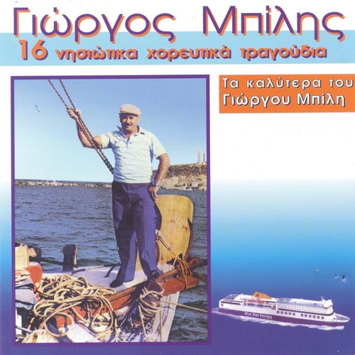 Athina Kai Seirina cover art