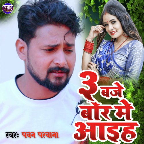 3 Baje Bhor Me Aaih Ye Jaan