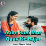 Aabe Rani Mor Gaav Ke Bajar