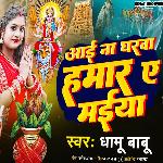 Aai Na Gharwa Hamar A Maiya