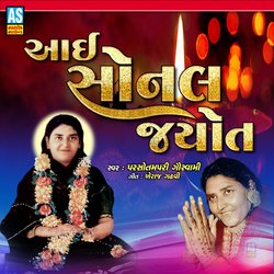 Aai Sonal Jyot-MxBaASdnTko