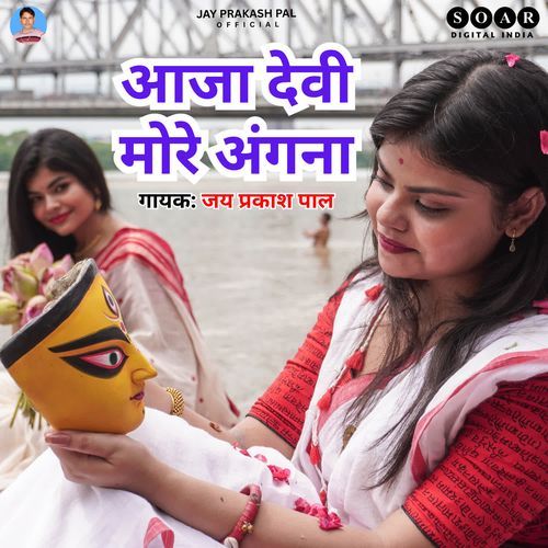 Aaja Devi More Angana