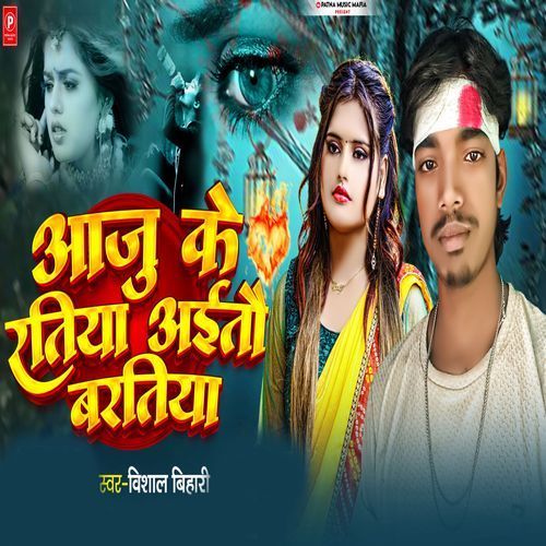 Aaju Ke Ratiya Aitau Baratiya