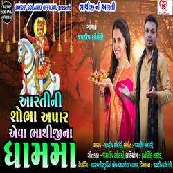 Aarti Ni Sobha Apar Aeva Bhathiji Na Dham Ma