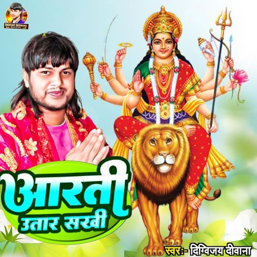 Aarti Utar Sakhi
