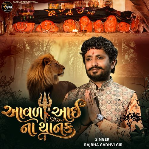Aavad Aai Na Thanak