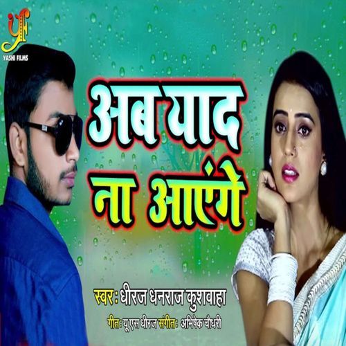 Ab Yaad Na Aayenge