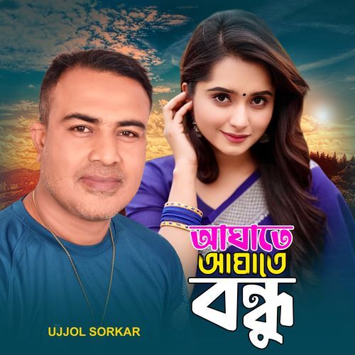 Aghate Aghate Bondhu