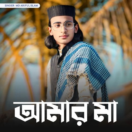 Amar Ma