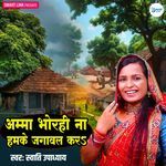 Amma Bhorahi Na Hamke Jagawa Kara