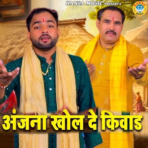 Anjna Khol De Kiwad