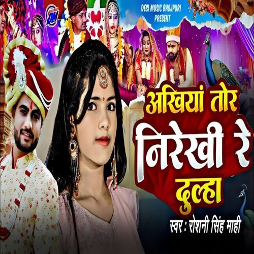 Ankhiya Tor Nirekhi Re Dulha