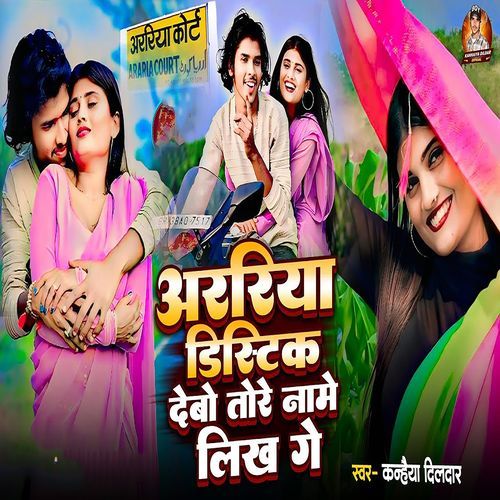 Araria District Debo Tere Naame Likh Ge cover art