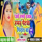 Are Hamre Rajau Hamar Petwa Pirat Ba