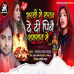 Arthi Me Sarab De Di Pibai Samsan Me