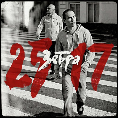 Молитва Lyrics - Зебра - Only On JioSaavn