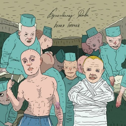 Прими тяготу cover art
